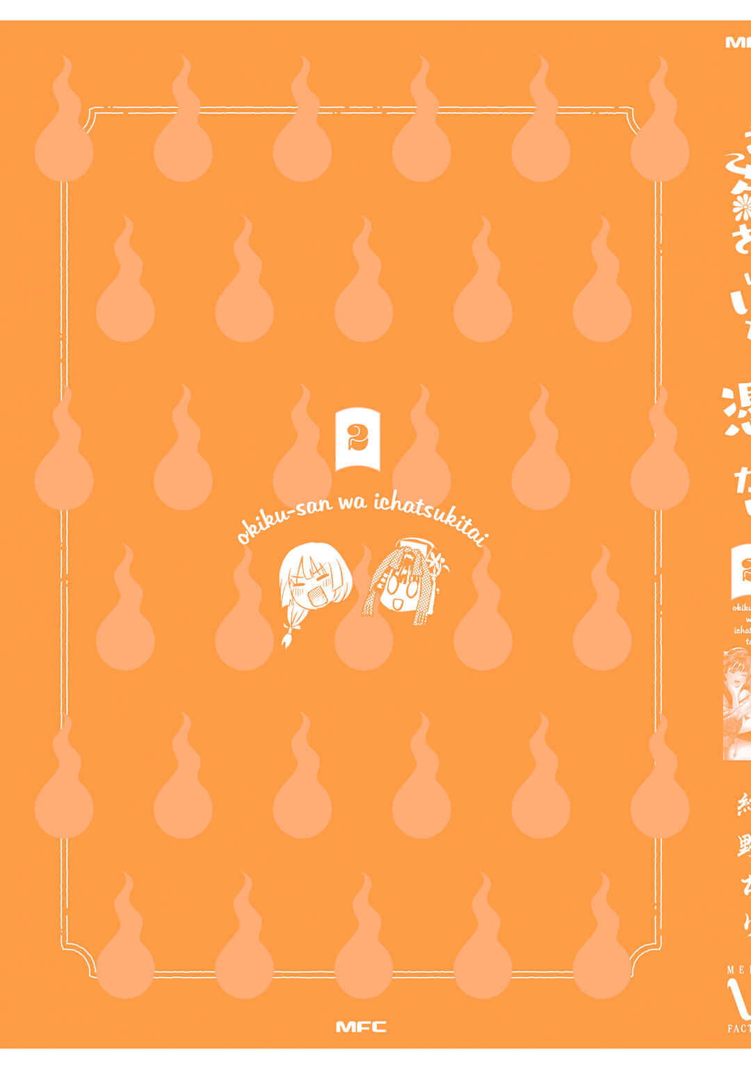 Okiku-san wa Ichatsukitai Chapter 10 - Page 35