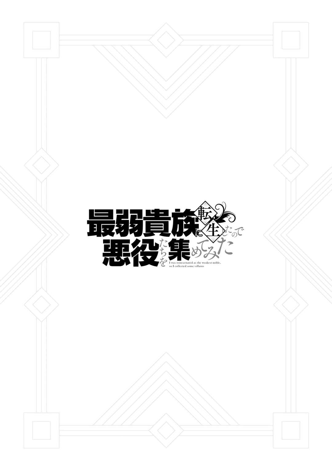 Saijaku Kizoku ni Tensei Shita node Akuyaku-tachi o Atsumetemita Chapter 6 - Page 40