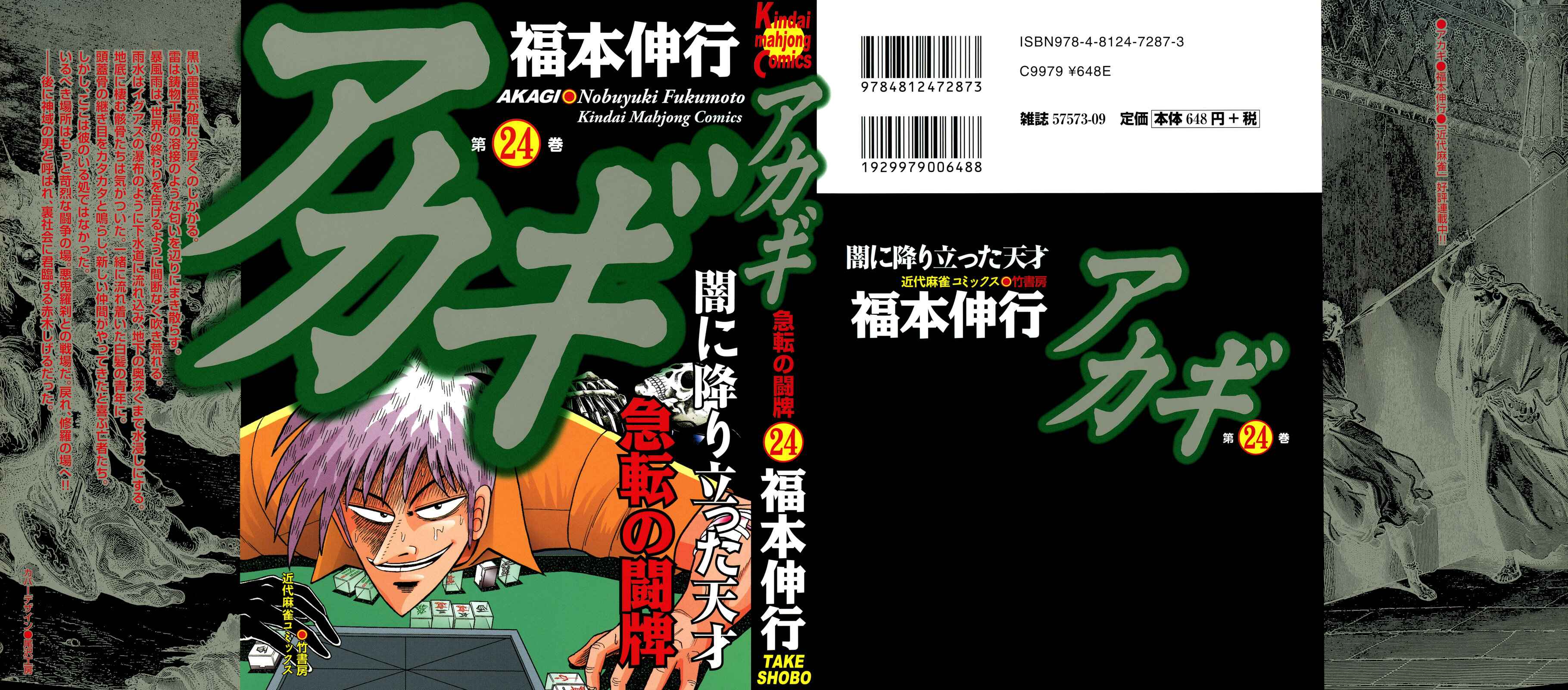 Akagi: Yami ni Oritatta Tensai Chapter 204 - Page 1