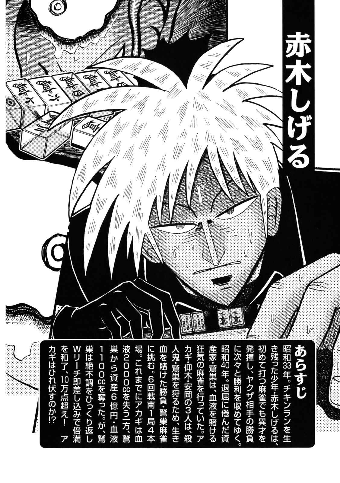 Akagi: Yami ni Oritatta Tensai Chapter 204 - Page 5