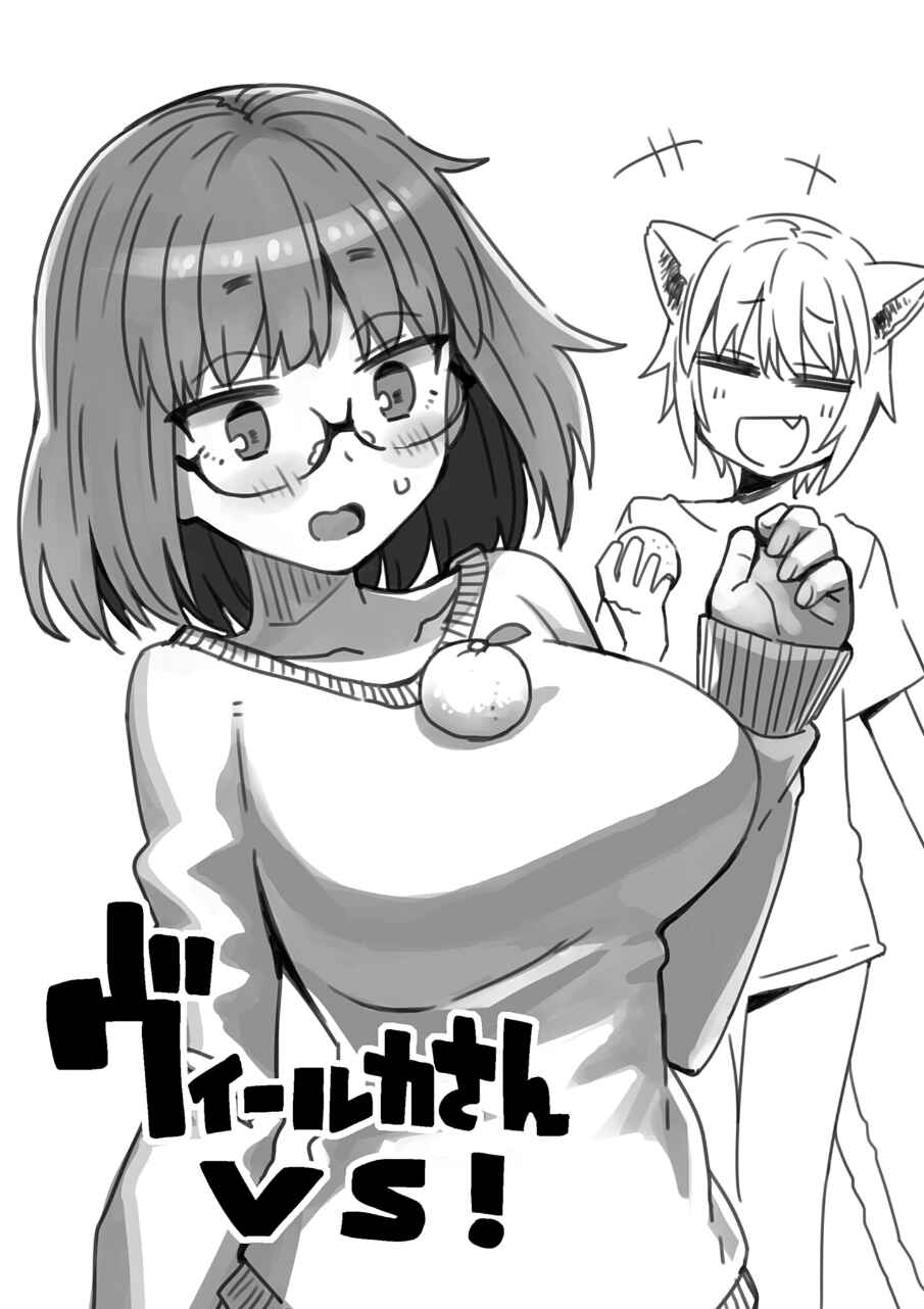 Vierca-san VS Chapter 8 - Page 3