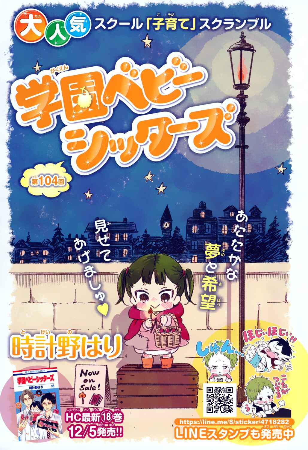 Gakuen Babysitters Chapter 104 - Page 3