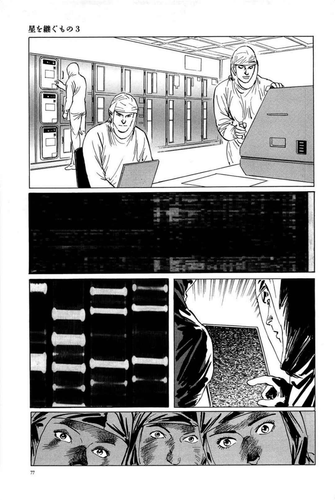 Inherit the Stars Chapter 21 - Page 3
