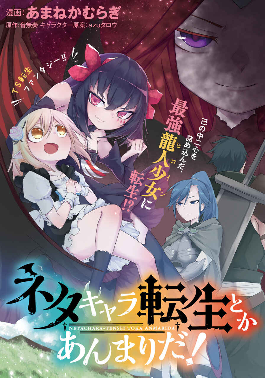 Netachara-Tensei Toka Anmarida! Chapter 4 - Page 2