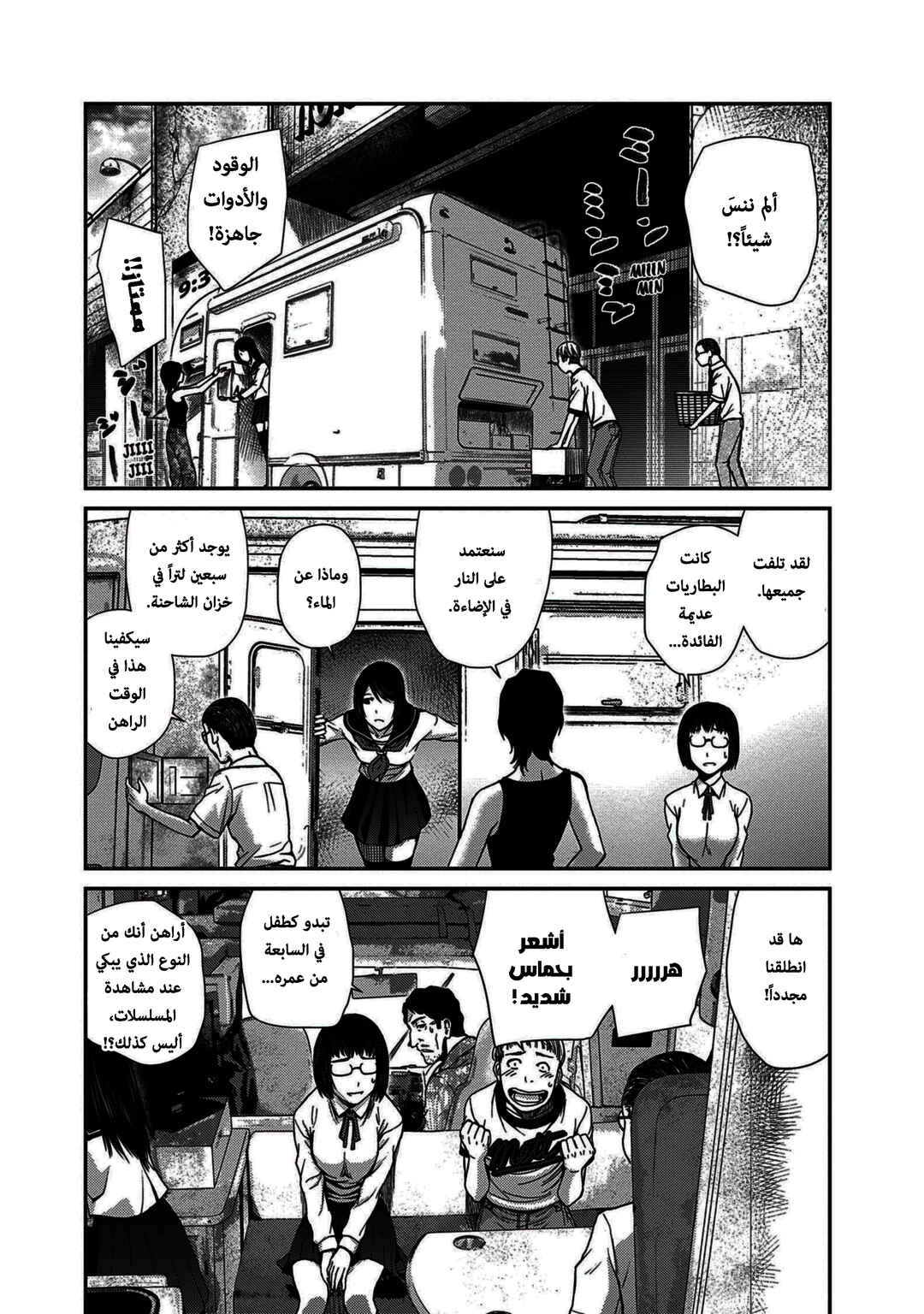 Alice on Border Road Chapter 3 - Page 11