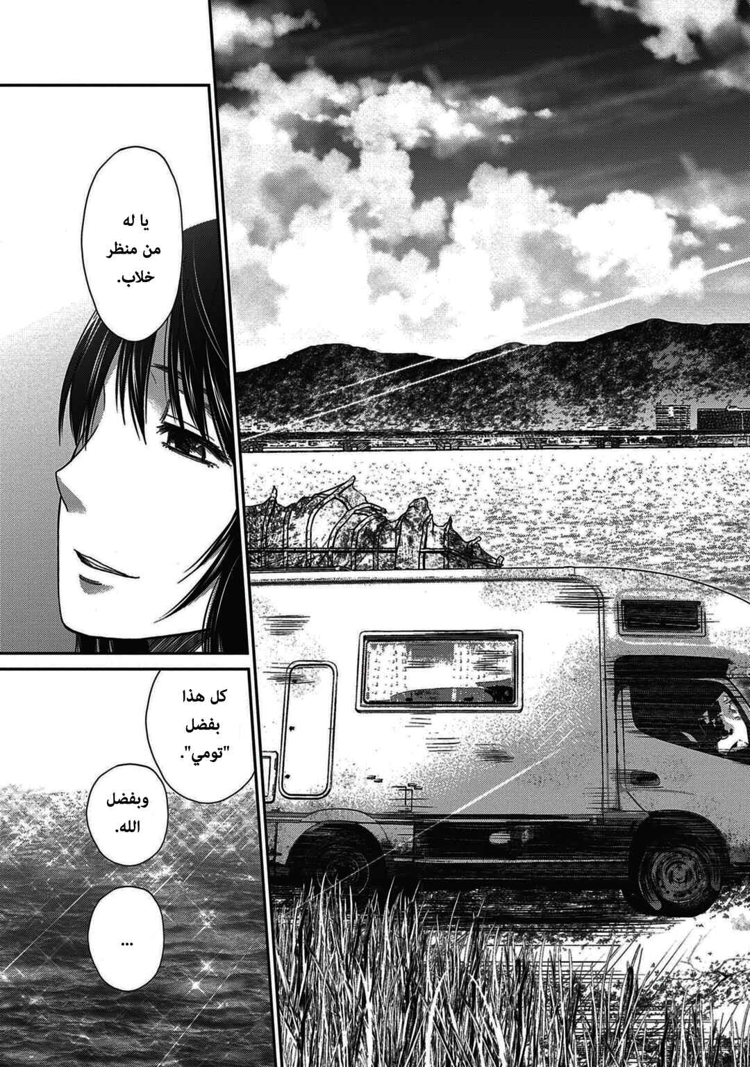 Alice on Border Road Chapter 3 - Page 15