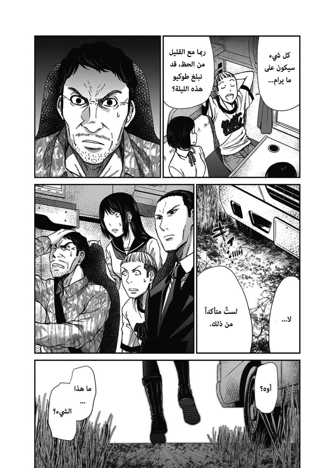 Alice on Border Road Chapter 3 - Page 16
