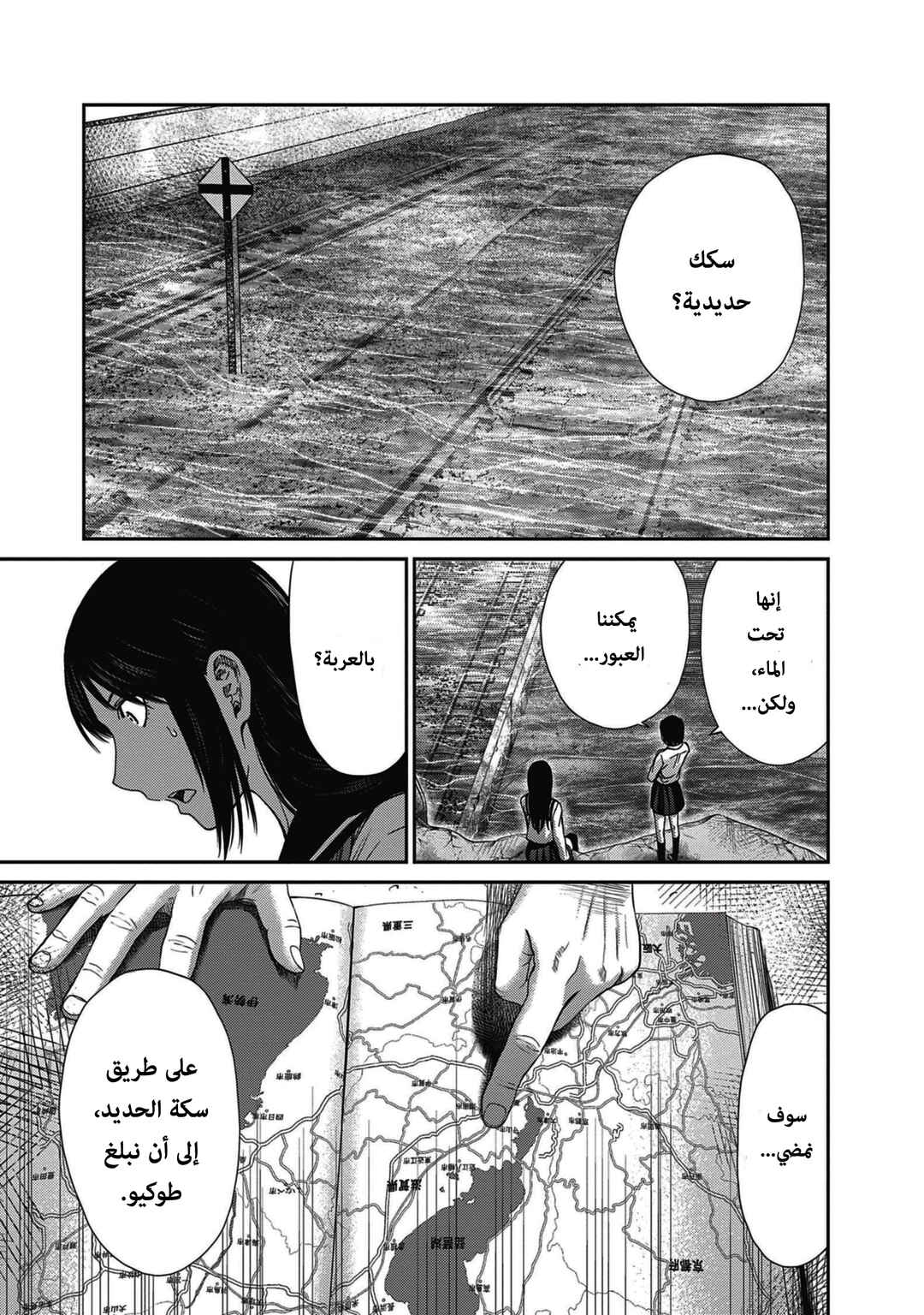 Alice on Border Road Chapter 3 - Page 21