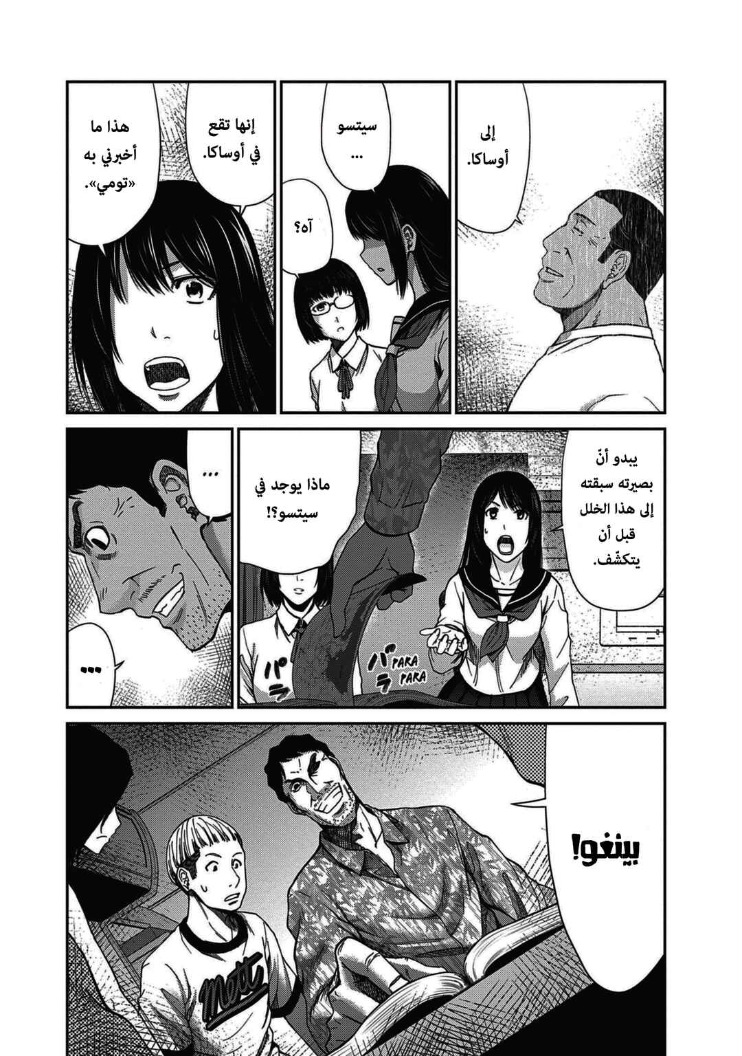 Alice on Border Road Chapter 3 - Page 23