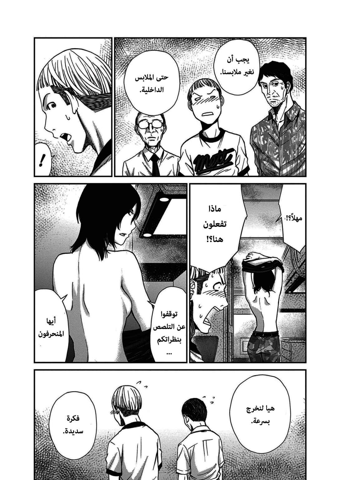 Alice on Border Road Chapter 3 - Page 40