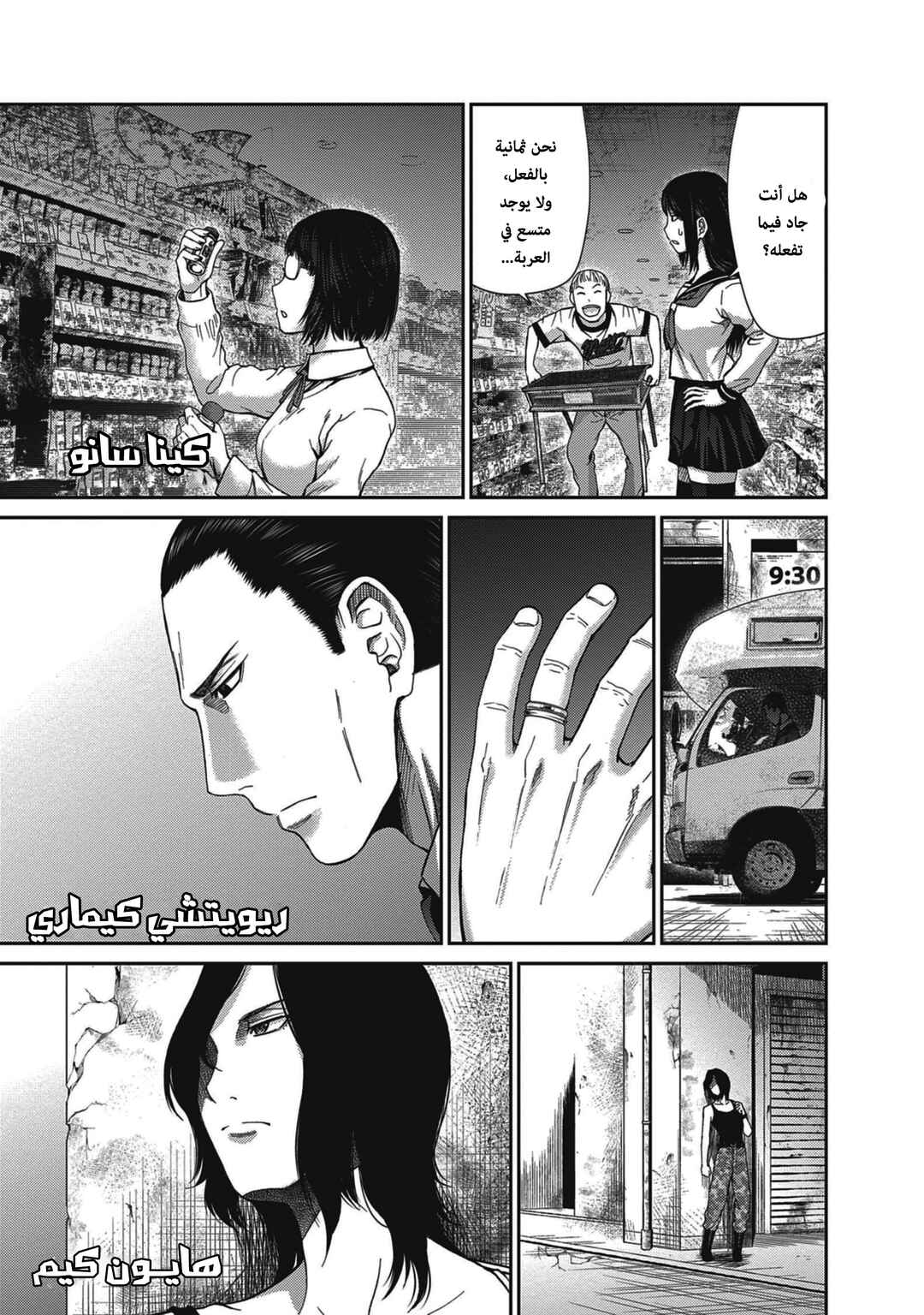 Alice on Border Road Chapter 3 - Page 7