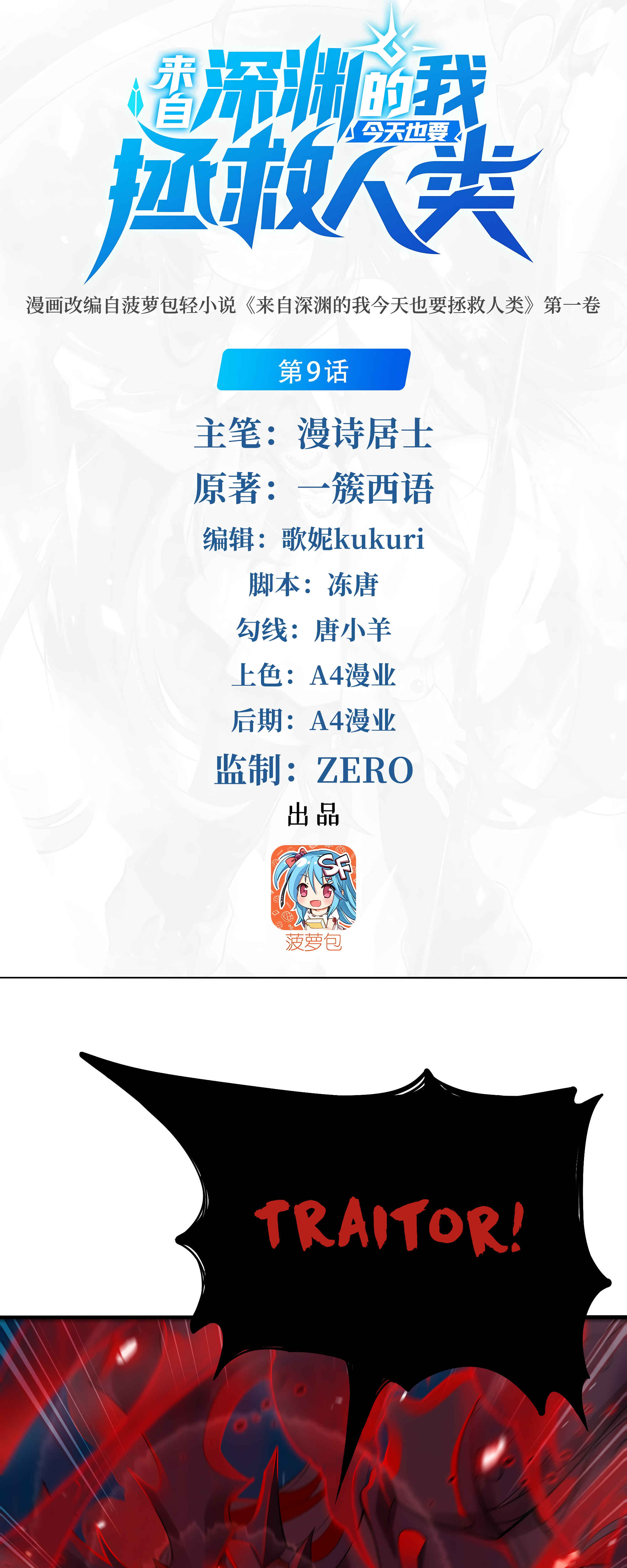 Despite Coming From the Abyss, I Will Save Humanity Chapter 9 - Page 2