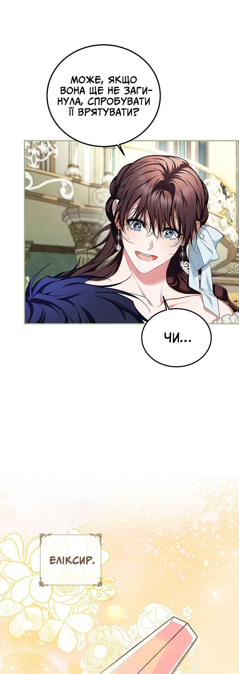 Karina's Last Days Chapter 56 - Page 25