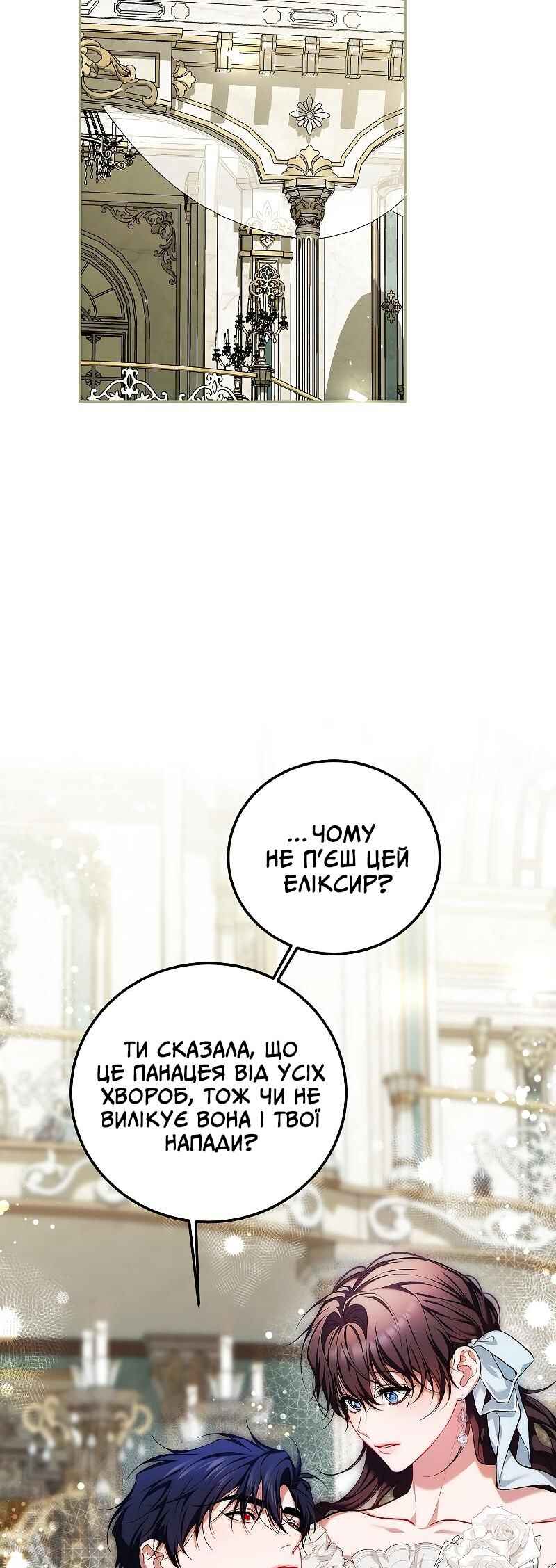 Karina's Last Days Chapter 56 - Page 27