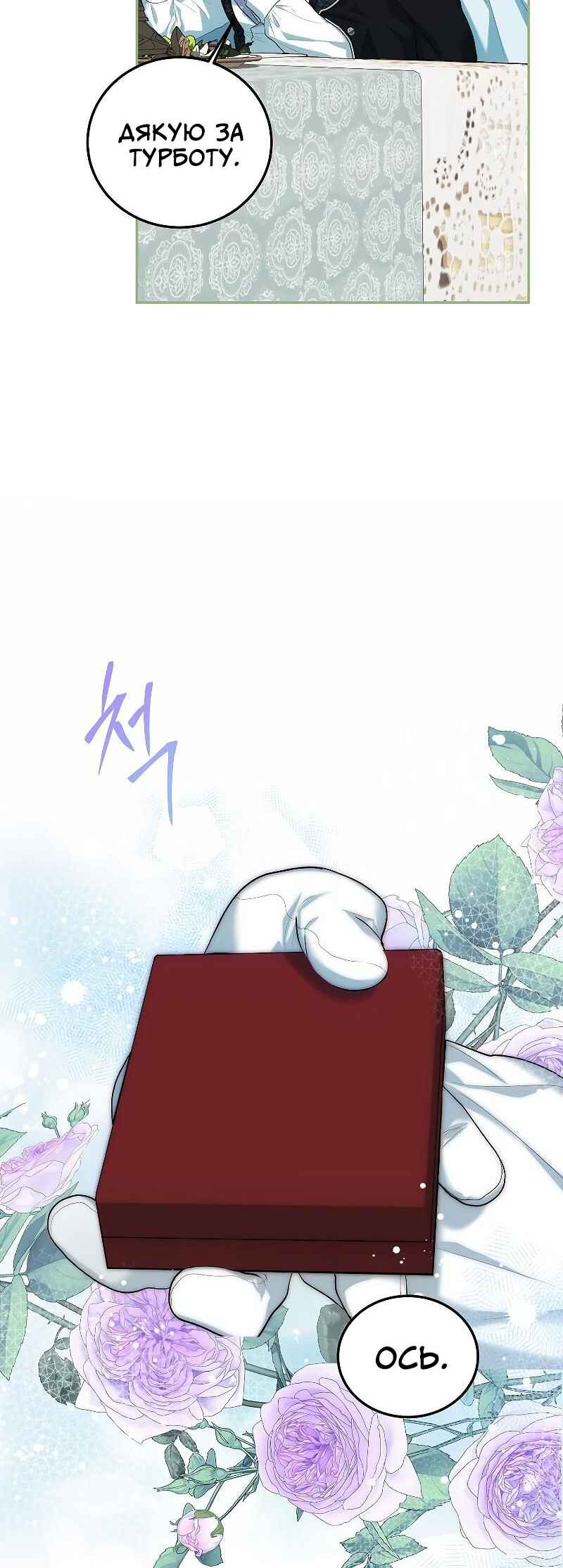 Karina's Last Days Chapter 56 - Page 31