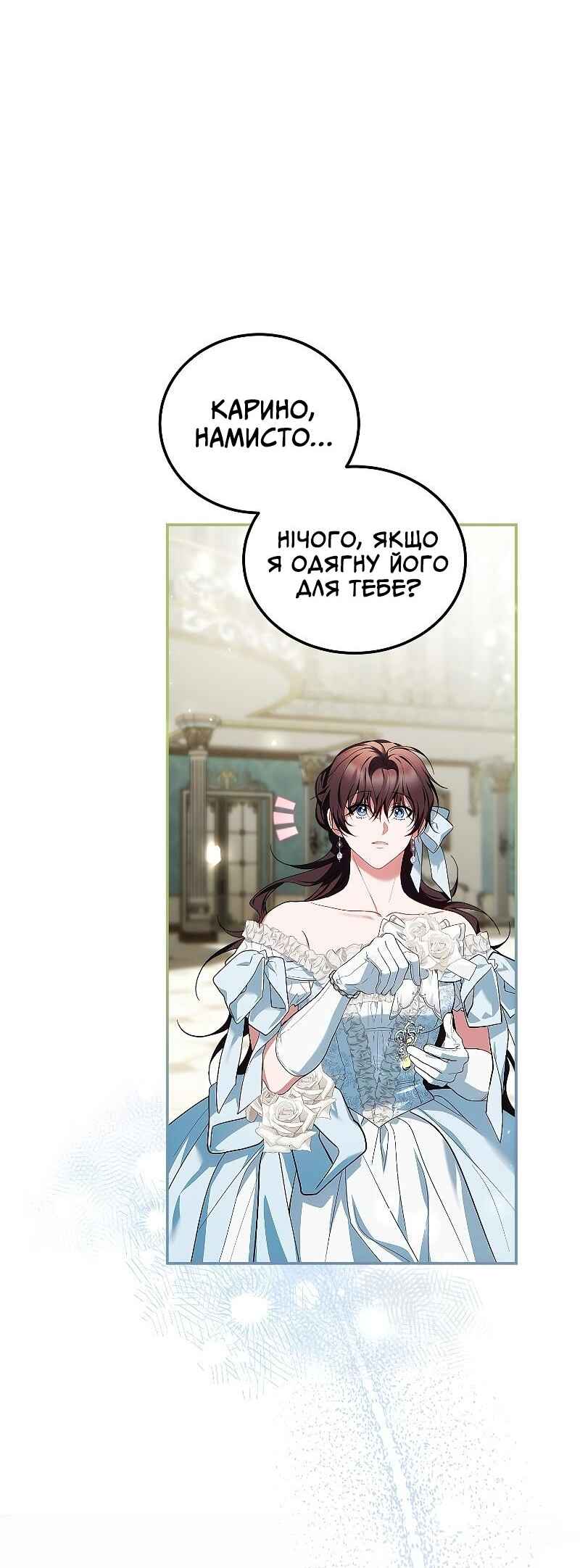 Karina's Last Days Chapter 56 - Page 39