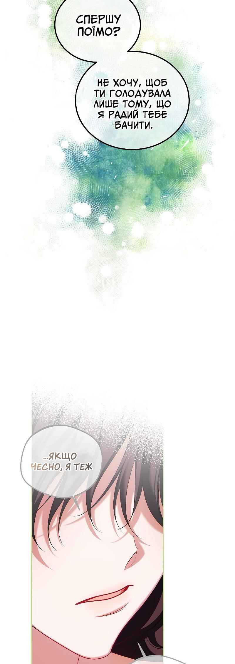 Karina's Last Days Chapter 56 - Page 5