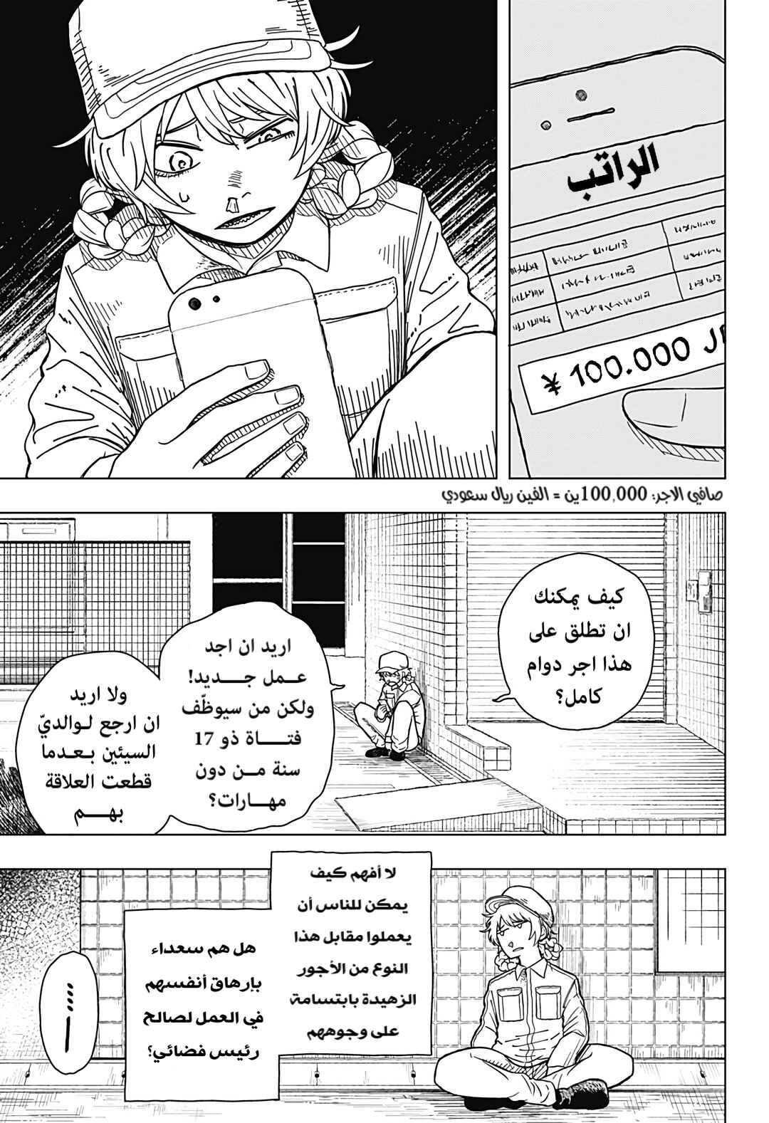 Drama Queen Chapter 1 - Page 16