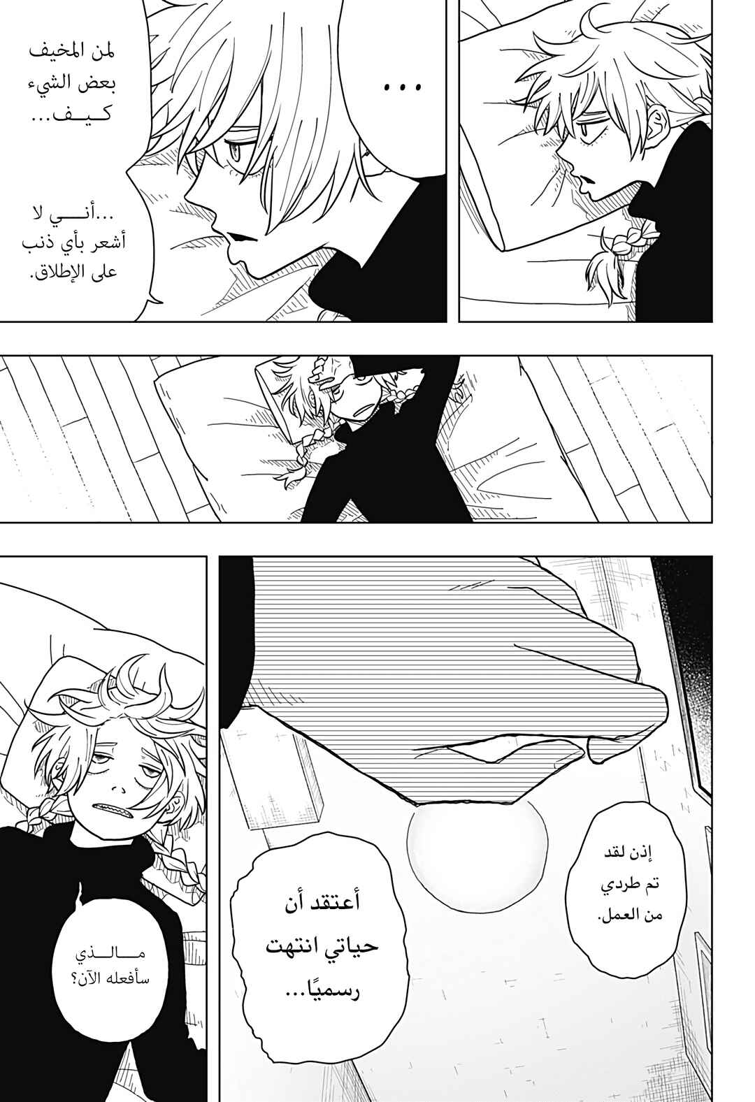 Drama Queen Chapter 1 - Page 43