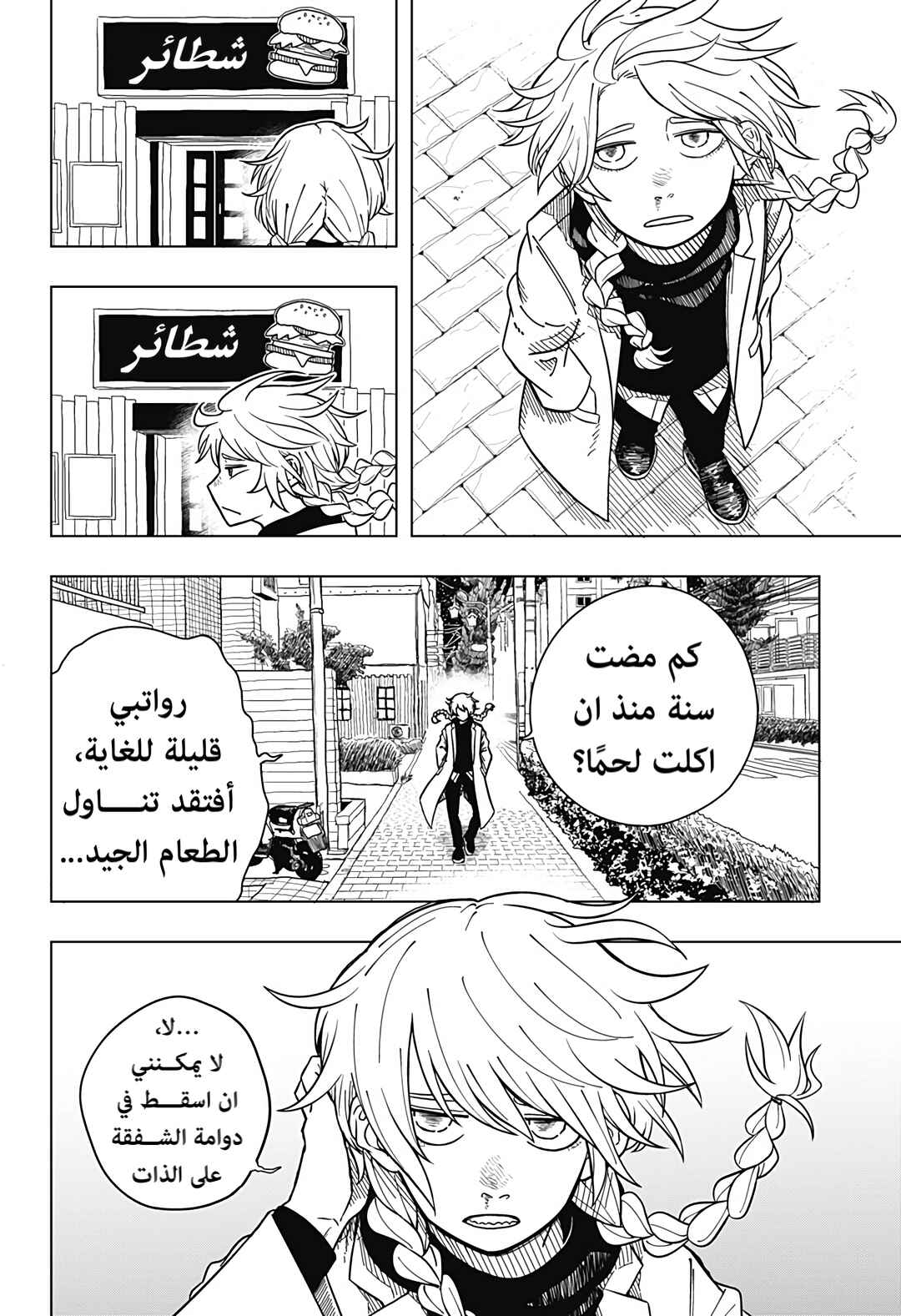 Drama Queen Chapter 1 - Page 9