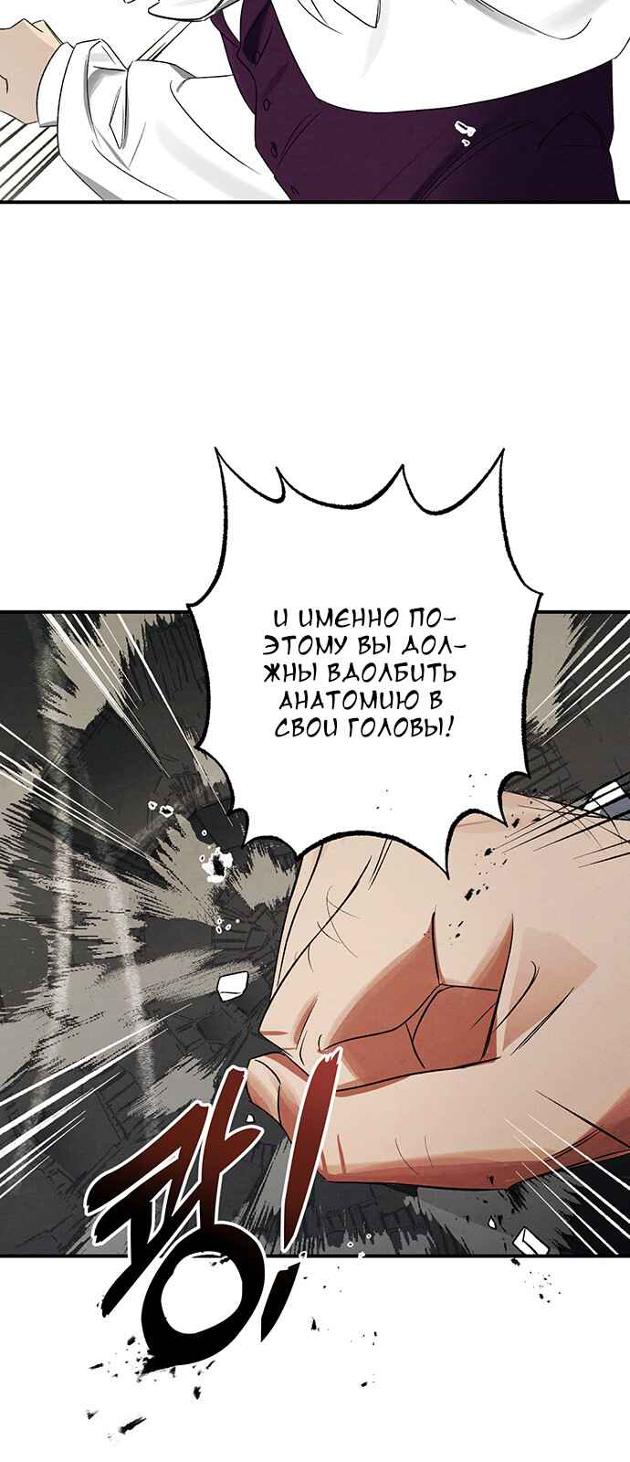 Geomeun Meori Yeongguk Uisa Chapter 5 - Page 25