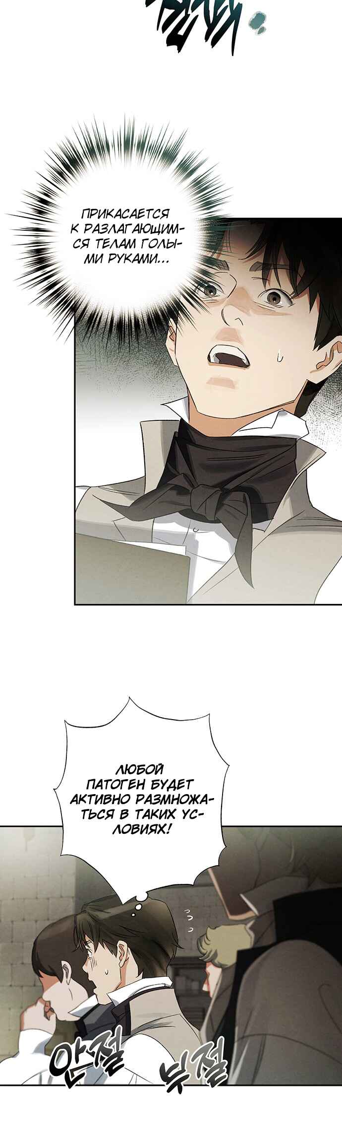 Geomeun Meori Yeongguk Uisa Chapter 5 - Page 40