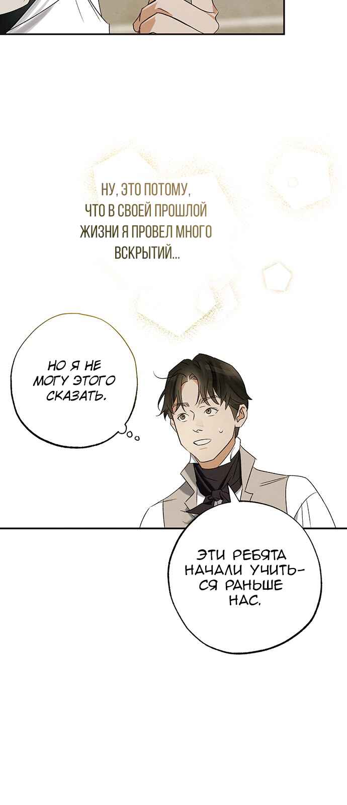 Geomeun Meori Yeongguk Uisa Chapter 5 - Page 46