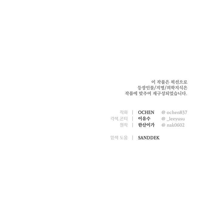 Geomeun Meori Yeongguk Uisa Chapter 5 - Page 56
