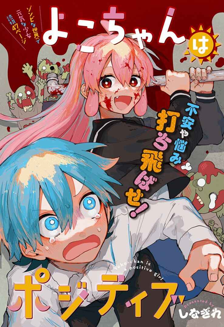 Yoko-chan wa Positive Chapter ? - Page 1