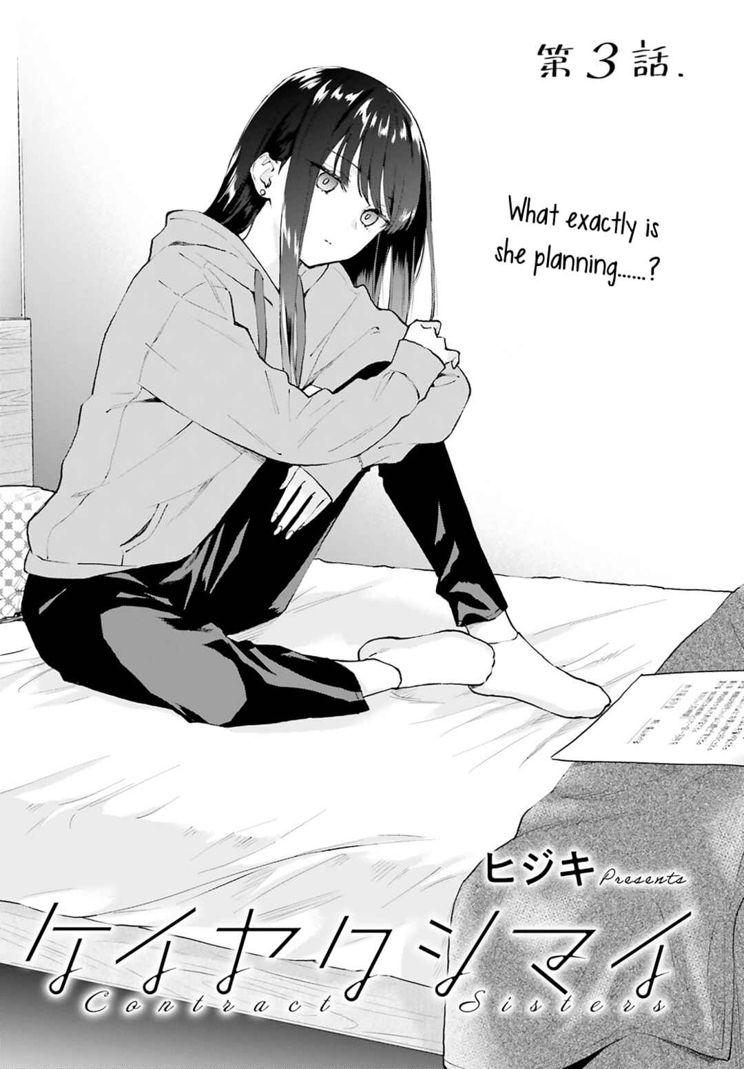 Keiyaku Shimai Chapter 3 - Page 1