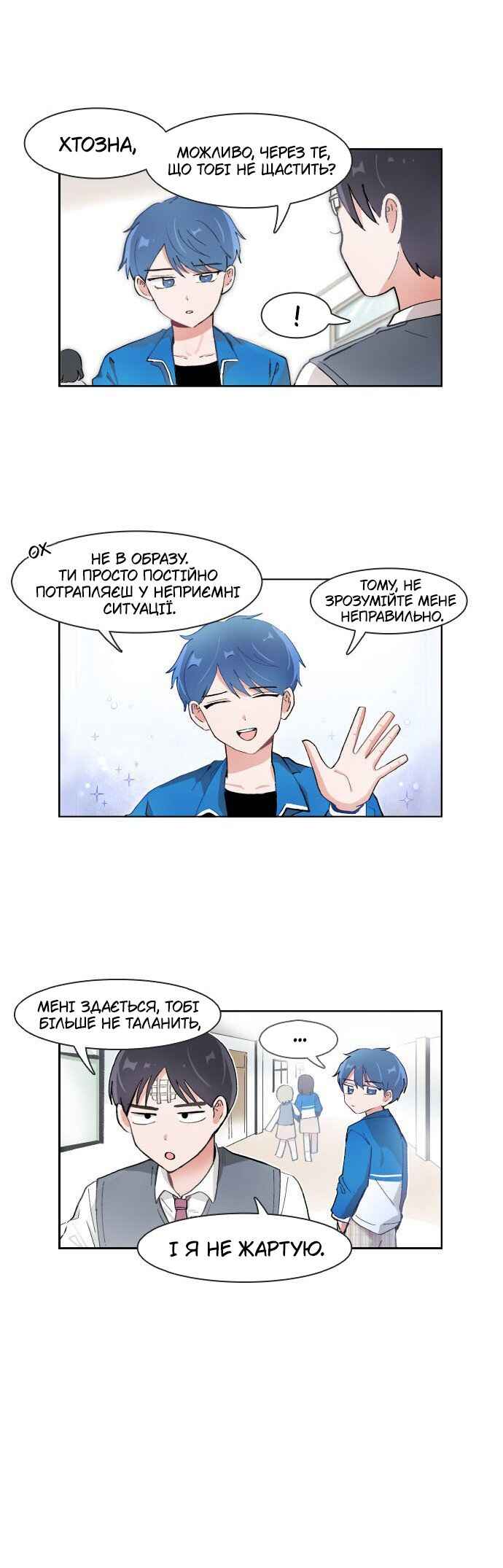 I Only Want to Beat You Chapter 65 - Page 4