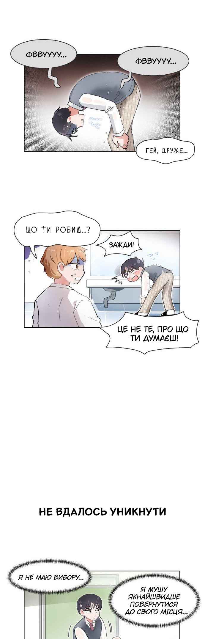I Only Want to Beat You Chapter 65 - Page 7