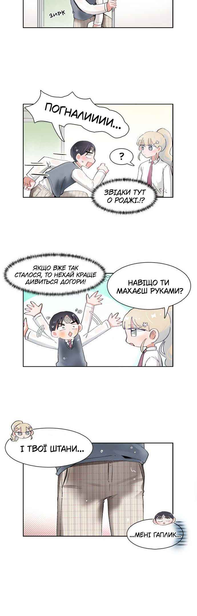I Only Want to Beat You Chapter 65 - Page 8