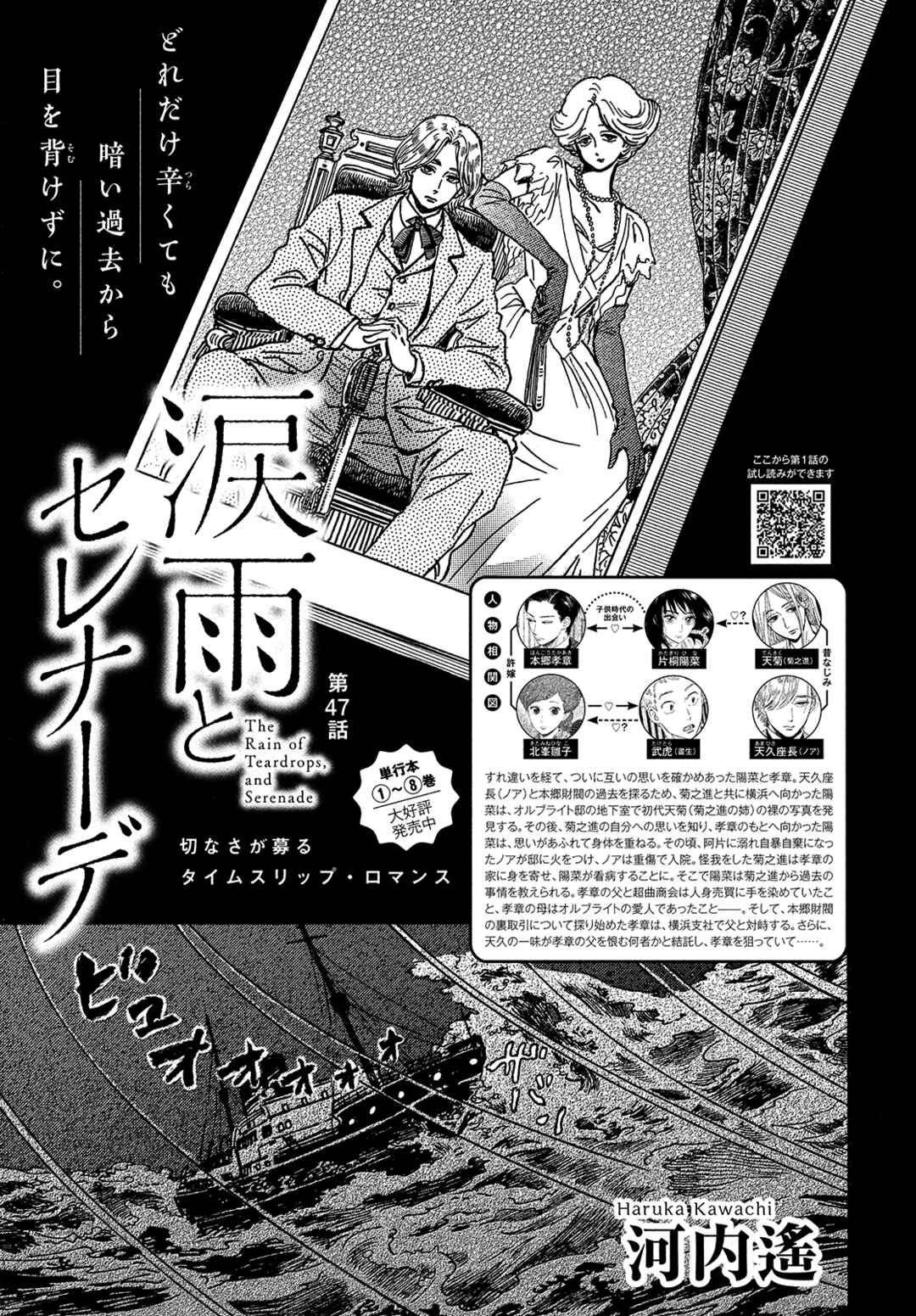 Namida Ame to Serenade Chapter 47 - Page 3