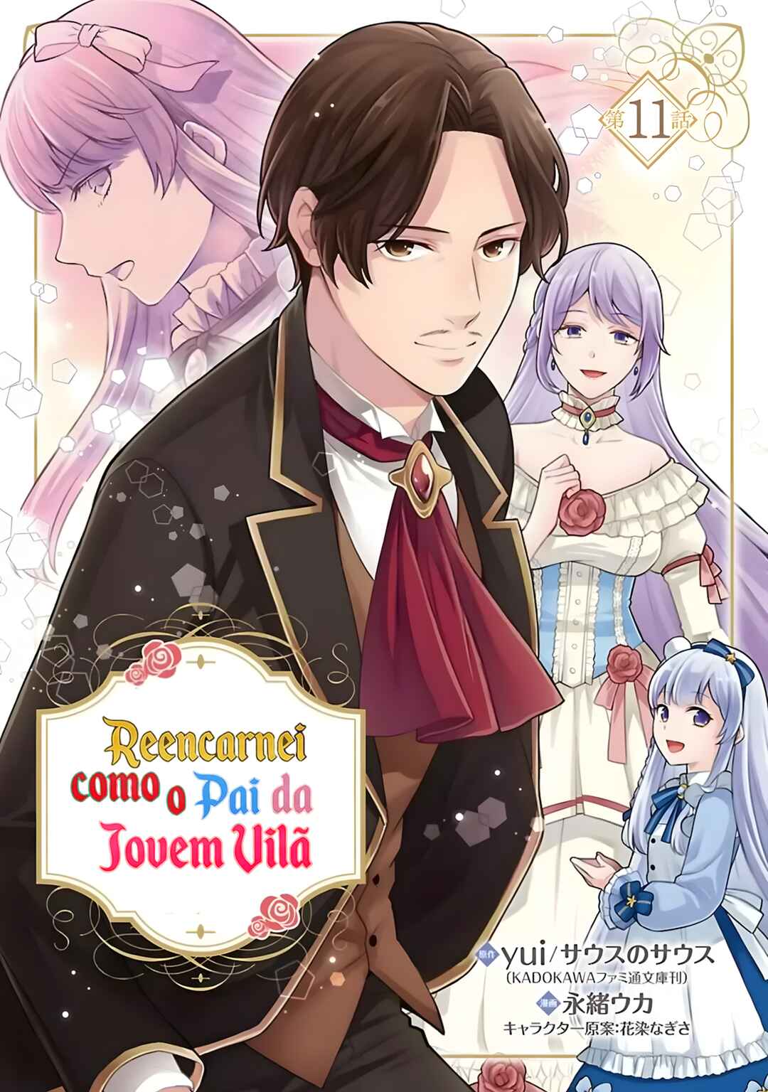 Akuyaku Reijou no Chichioya ni Tensei shitanode, Tsuma to Musume wo Dekiai shimasu Chapter 11 - Page 4