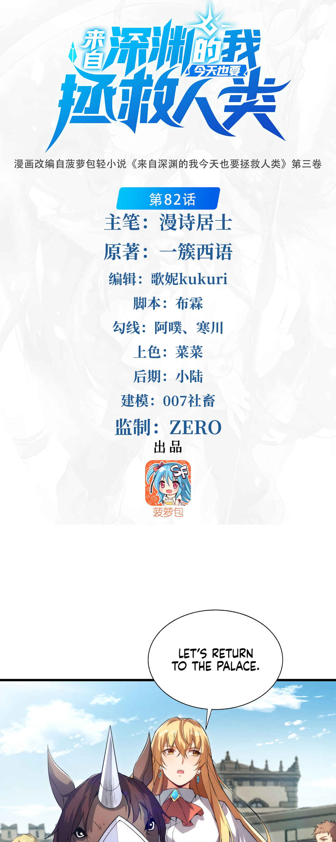 Despite Coming From the Abyss, I Will Save Humanity Chapter 82 - Page 2
