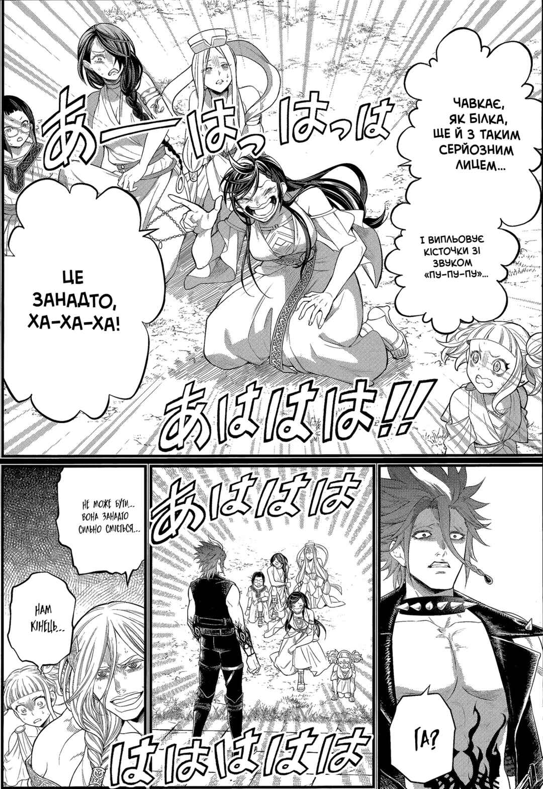 Shuumatsu no Valkyrie Chapter 103 - Page 15