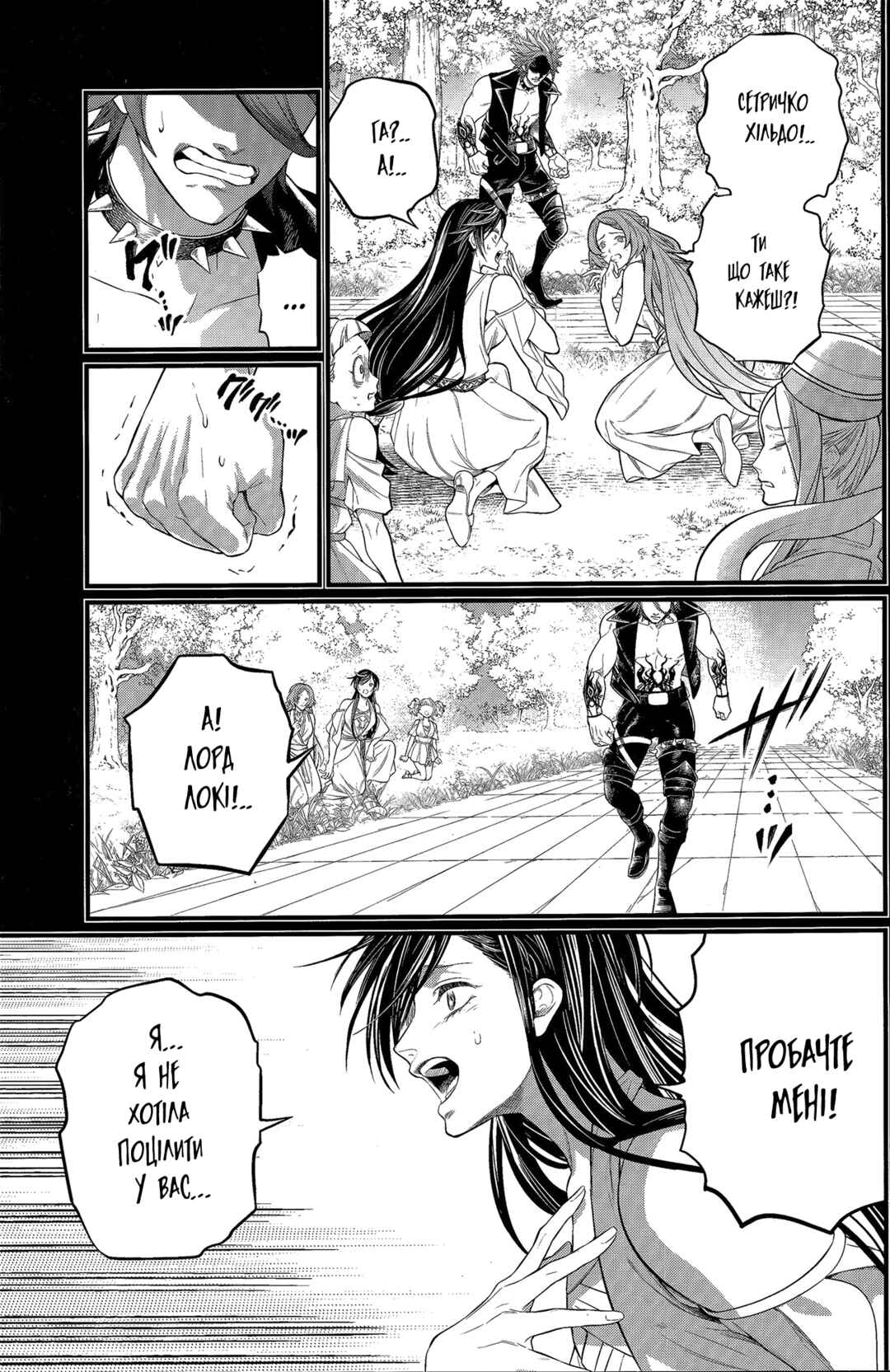 Shuumatsu no Valkyrie Chapter 103 - Page 18