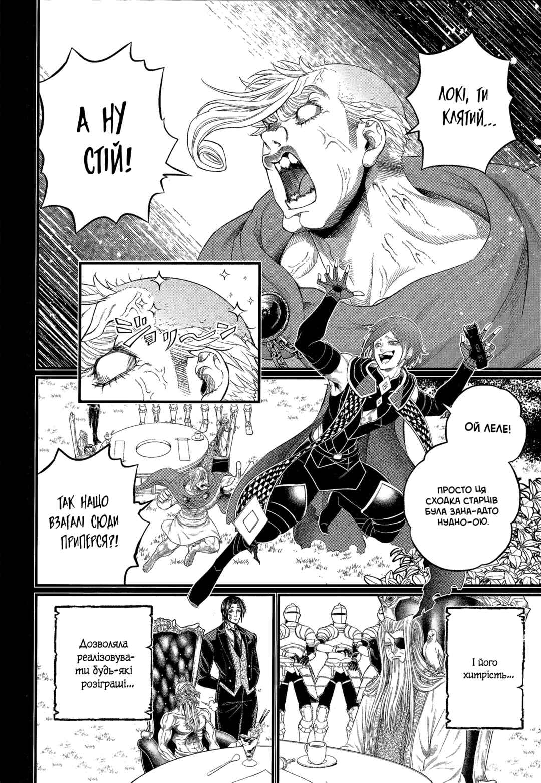 Shuumatsu no Valkyrie Chapter 103 - Page 23