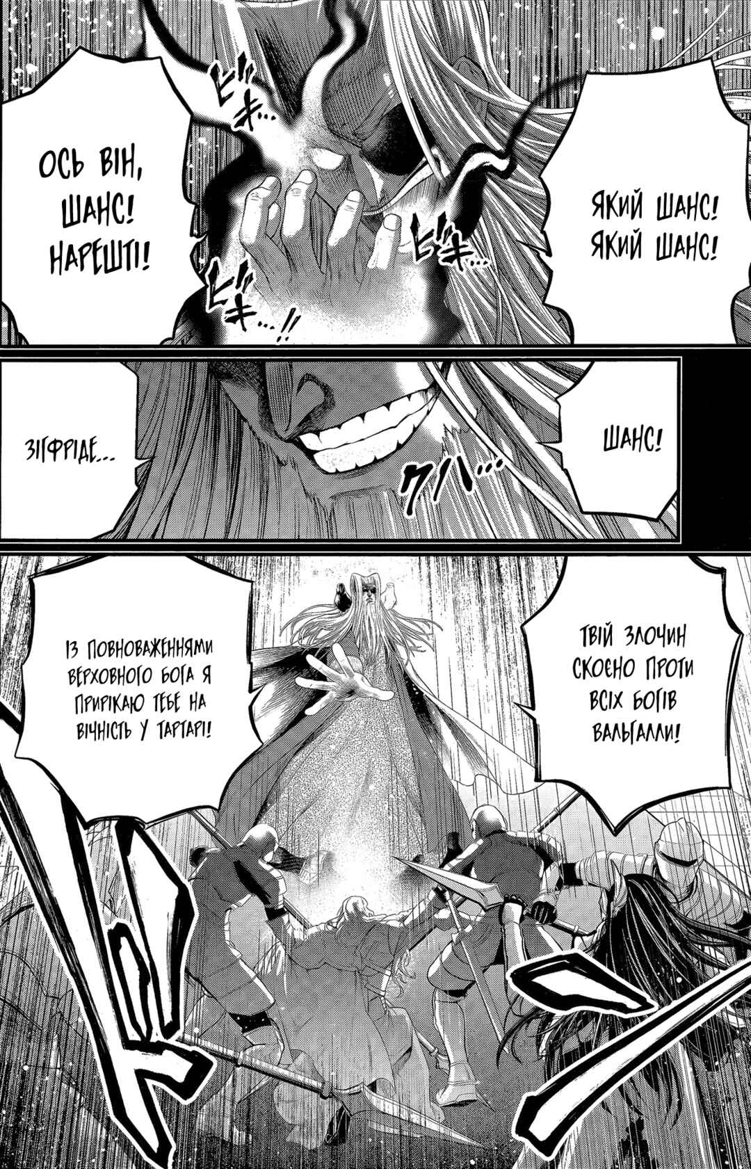 Shuumatsu no Valkyrie Chapter 103 - Page 43