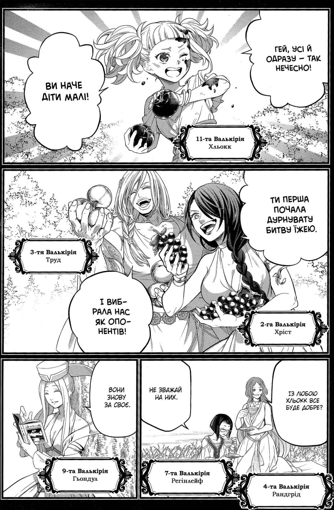 Shuumatsu no Valkyrie Chapter 103 - Page 7