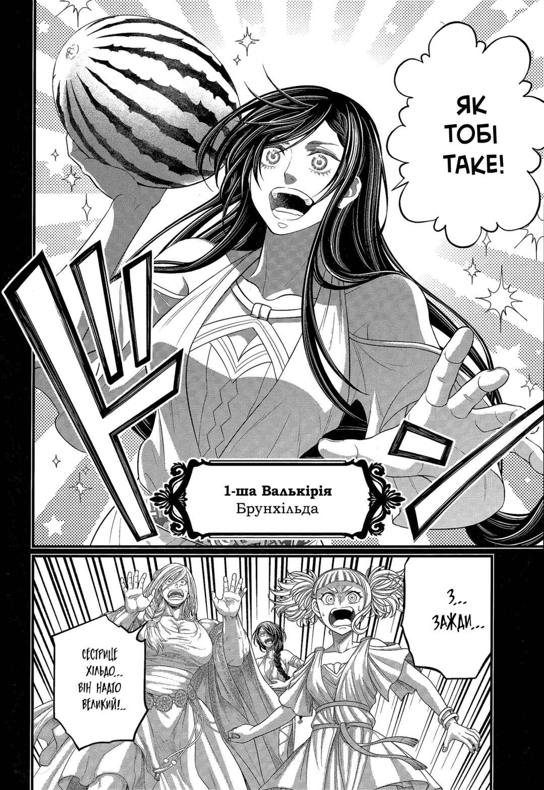 Shuumatsu no Valkyrie Chapter 103 - Page 9