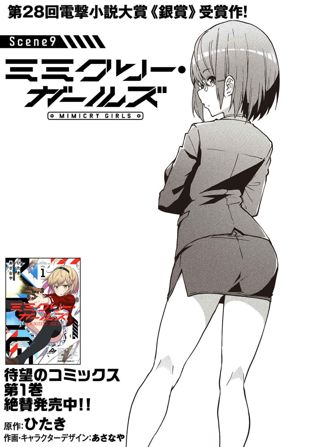 Mimicry Girls Chapter 9.1 - Page 1