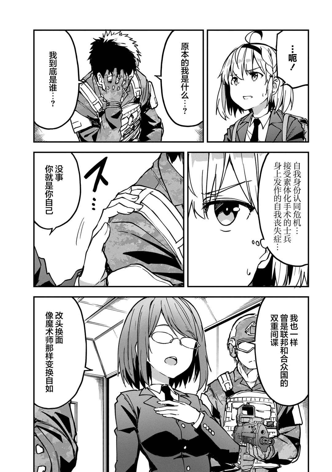 Mimicry Girls Chapter 9.1 - Page 11