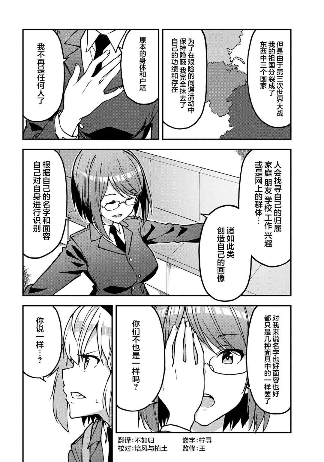 Mimicry Girls Chapter 9.1 - Page 12