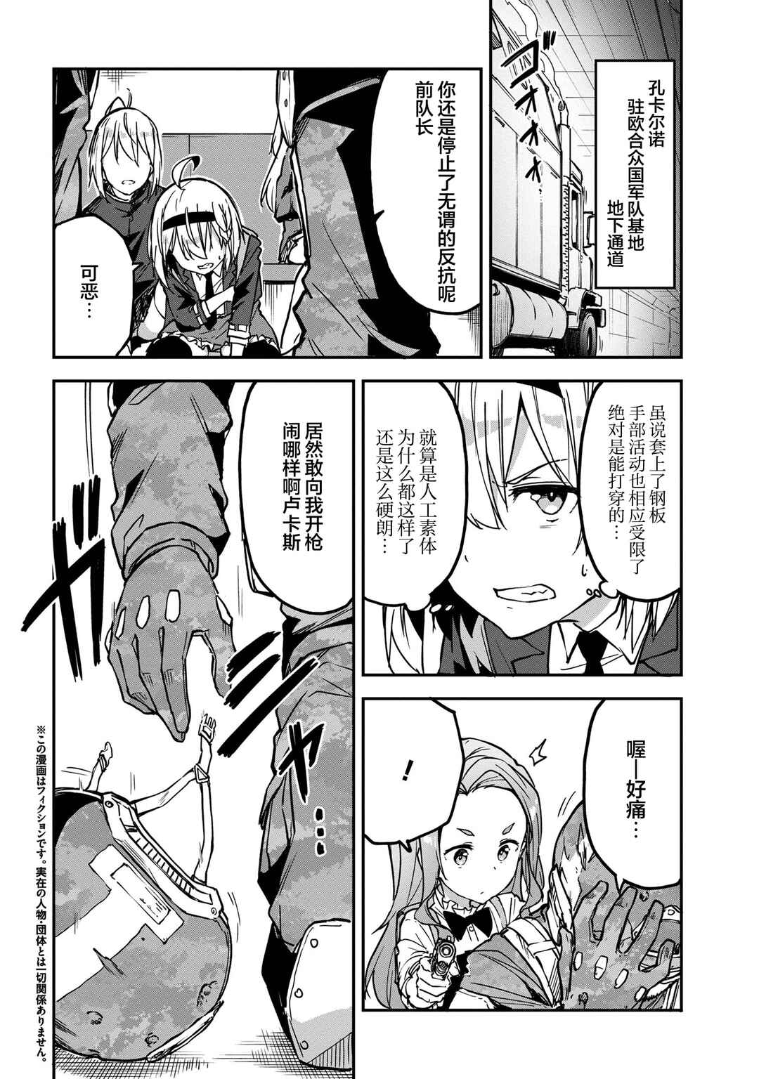 Mimicry Girls Chapter 9.1 - Page 2