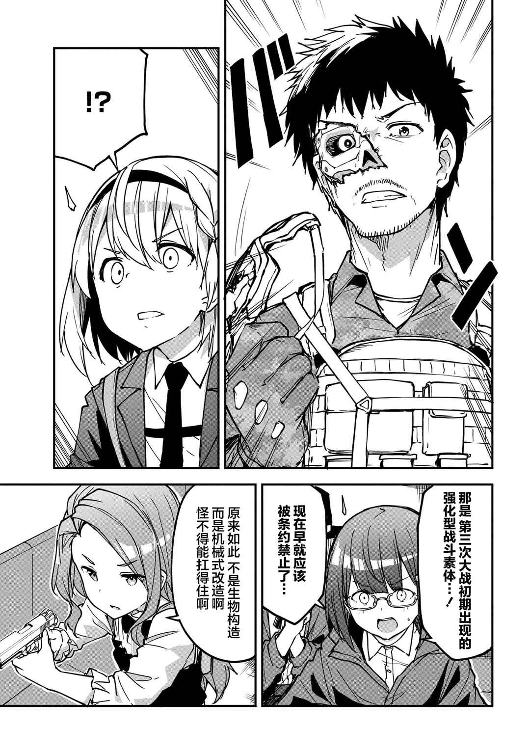 Mimicry Girls Chapter 9.1 - Page 3