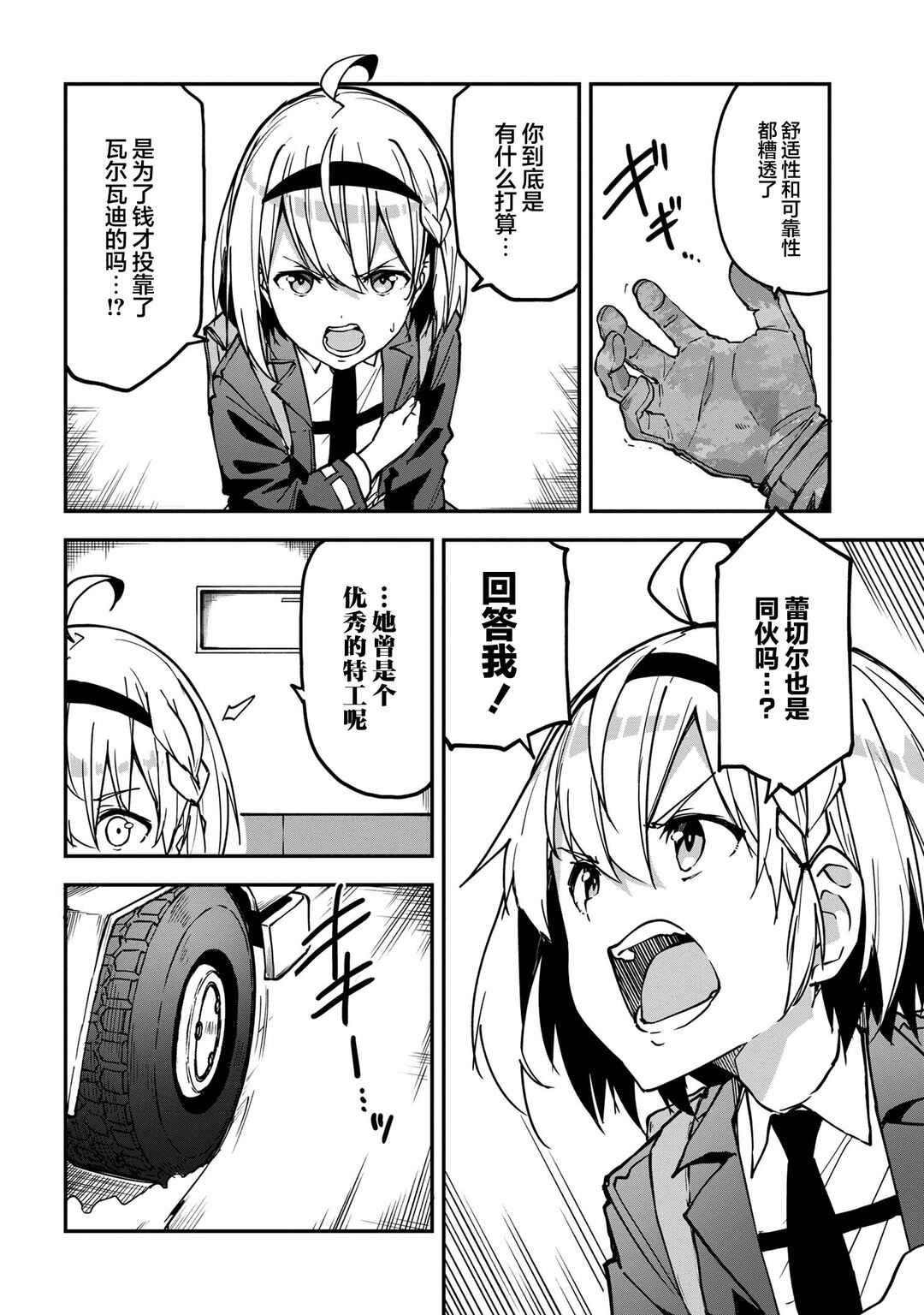 Mimicry Girls Chapter 9.1 - Page 4
