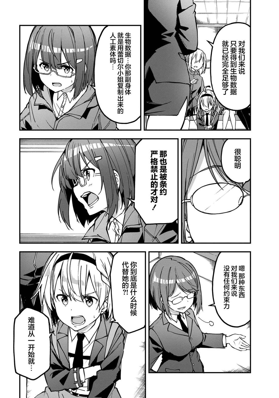 Mimicry Girls Chapter 9.1 - Page 6