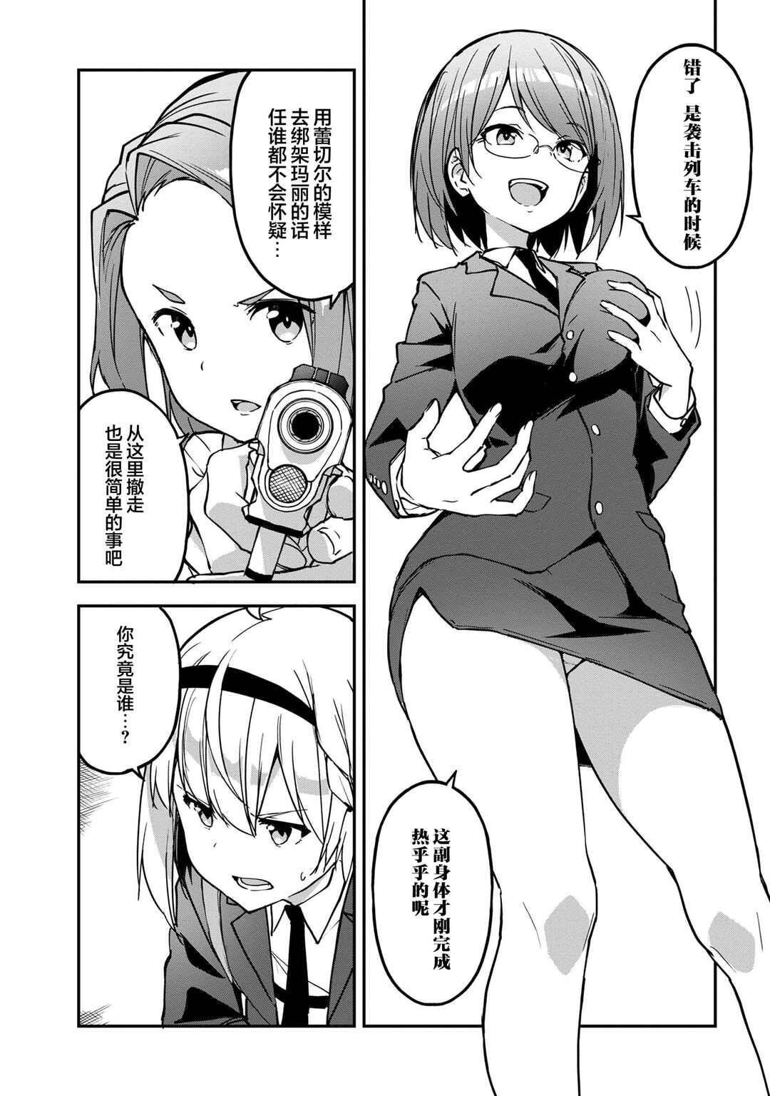 Mimicry Girls Chapter 9.1 - Page 7
